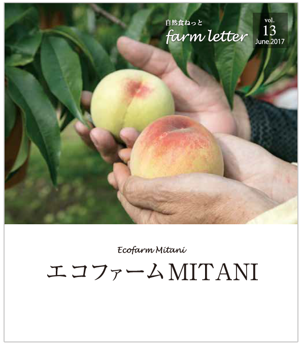 全国でも稀な有機JAS認定の桃栽培に挑む