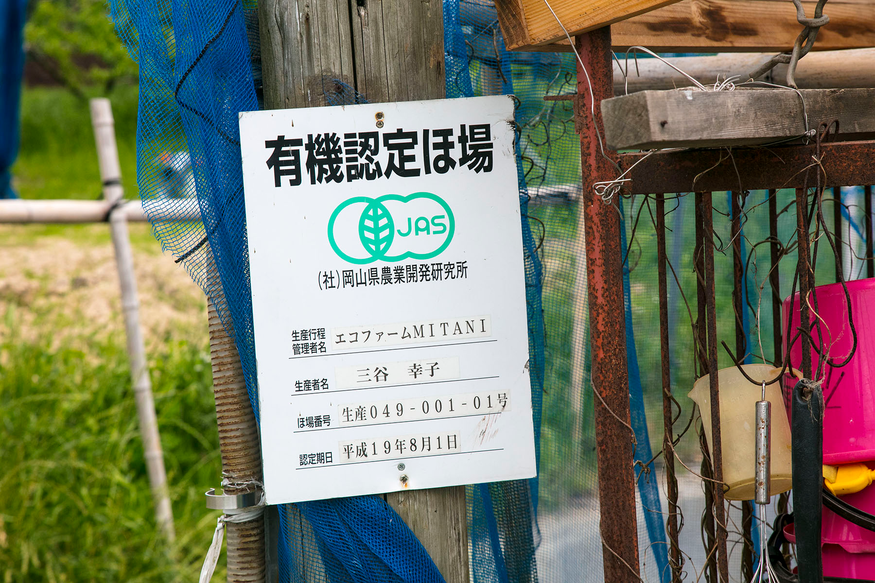 オーガニック(有機JAS認証)農産物