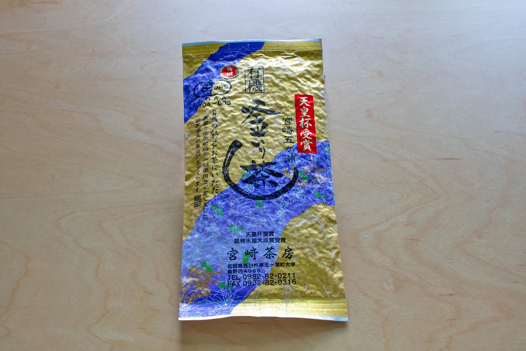 【宮崎県/宮崎茶房】2025年新茶販売開始!有機茶畑に集う若者が伝統をつなぐ、黄金色の釜炒り茶。